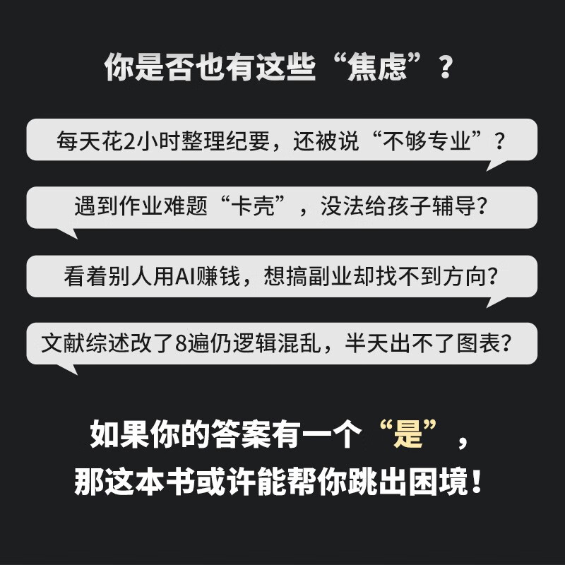 智能体一本通：打造你的全能助手 agent智能体开发扣子文心一言天工智能体开发ai agent 异步图书出品详情图