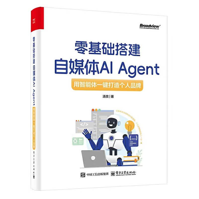 【共3册】零基础搭建自媒体AI Agent 用智能体一键打造个人品牌+零基础开发AI Agent+零基础开发AIAgent 用Dify从0到1做智能体手把手教你用扣子做智能体 扣子智能体开发扣子工作流详情图