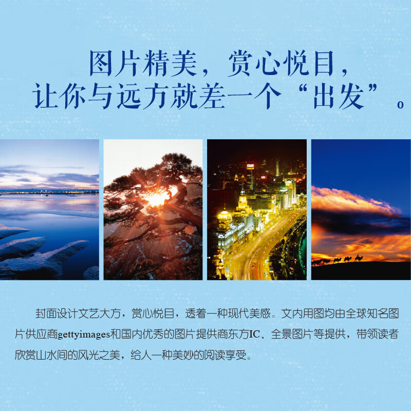 图说天下·国家地理系列：中国最美的100个地方【11-14岁】暑假作业 一升二暑假衔接 小升初暑假衔接详情图