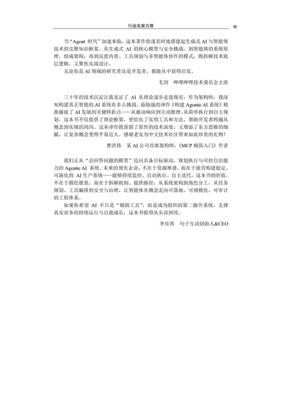 构建Agentic AI系统：打造能推理、可规划、自适应的AI智能体Agent AI书籍详情图