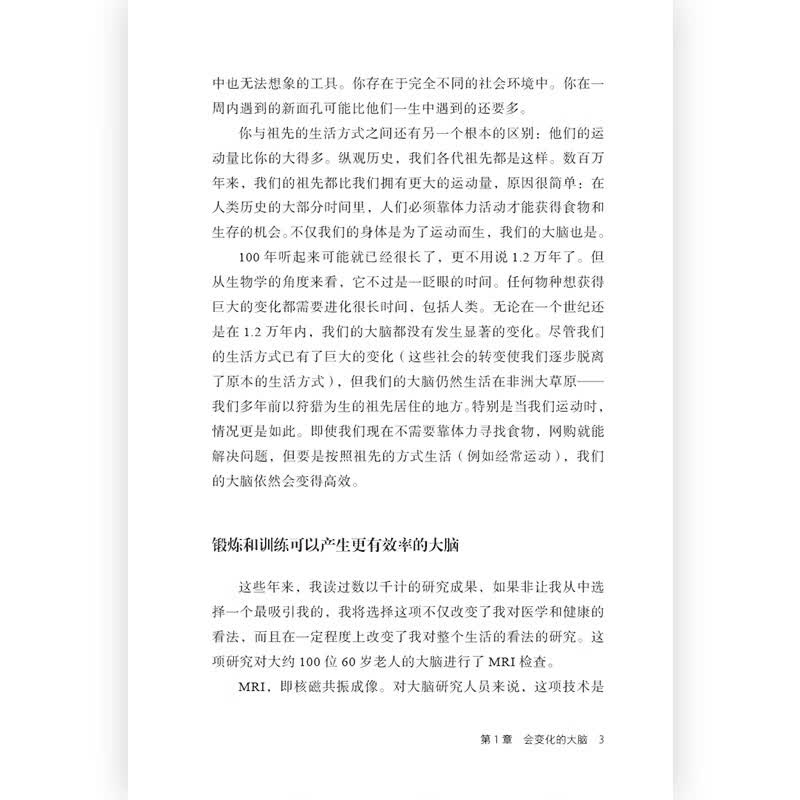 大脑健身房 跑步健身 排解焦虑 抑郁 压力 人体科学 心理学书籍 后浪正版详情图