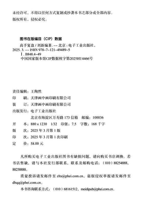 高手复盘 成功学心理团队建设自我复盘为人处世沟通技巧智慧详情图