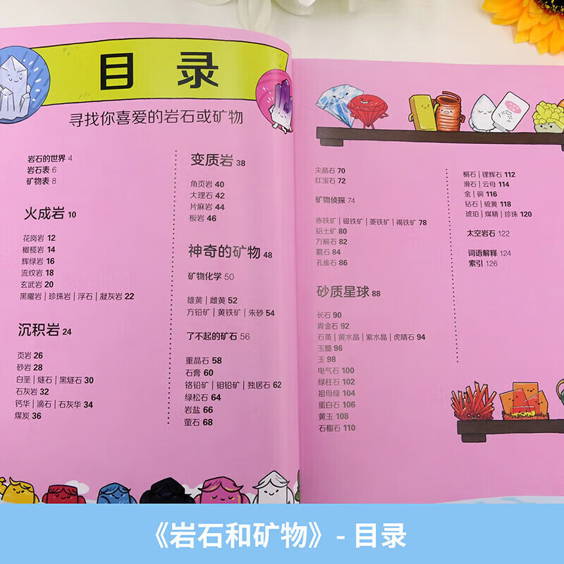 2026生动的科学绘本元素周期表岩石和矿物写给孩子的漫画科普书儿童科学科普读物推荐儿童趣味百科全书化学启蒙书漫画读物十万个为什么阅思客 【全套2册】元素周期表+岩石和矿物详情图
