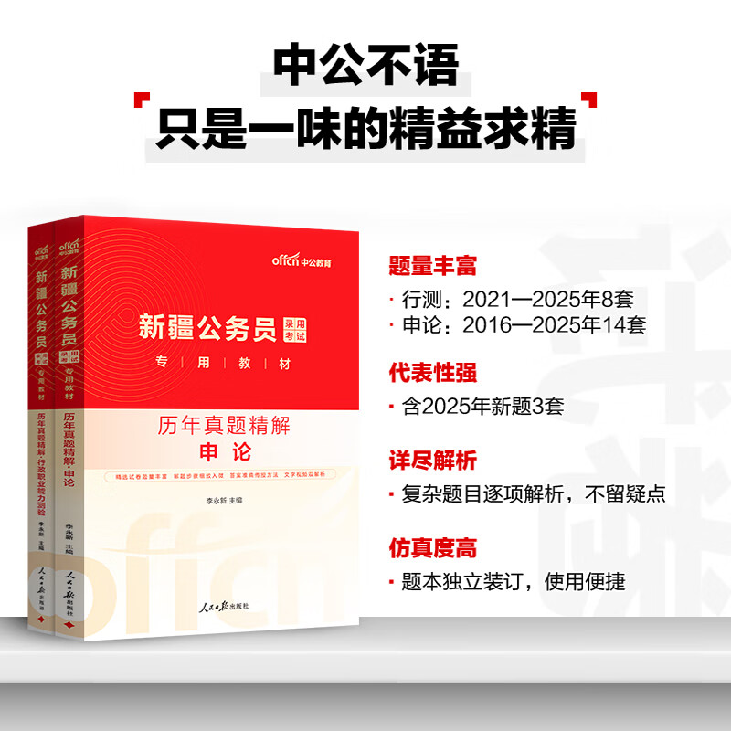 中公教育省考2026新疆公务员考试用书5000题教材历年真题试卷题库申论行测新疆公务员考试真题教材兵团乡镇村官等省考新疆兵团省考公务员考试2026 （申论+行测）教材真题4本
