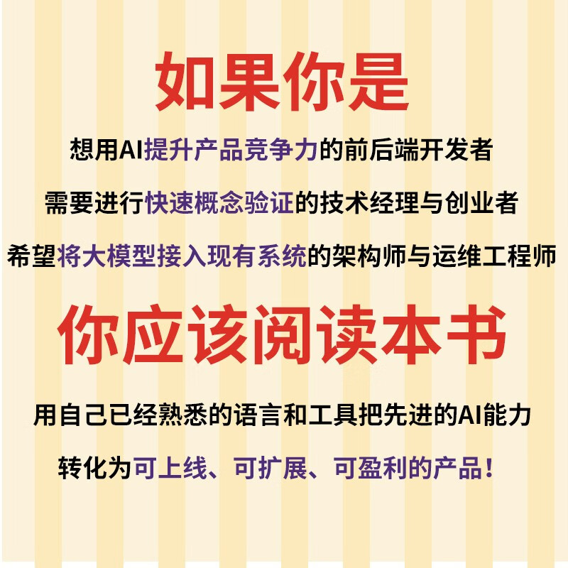 零基础自学AI应用开发 大模型开发 agent智能体开发 vibe编程ai编程程序设计 异步图书出品详情图