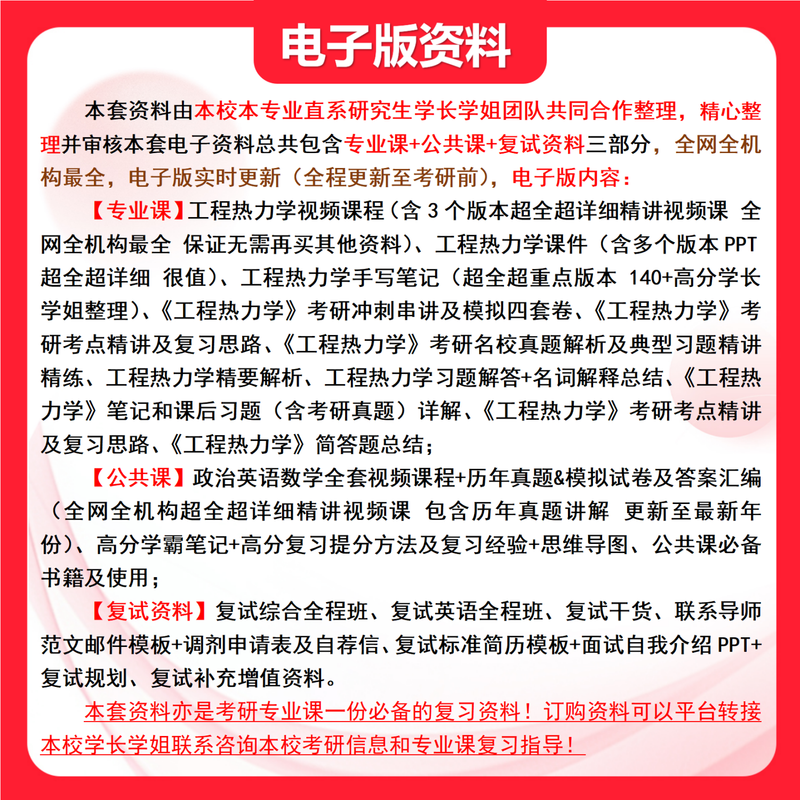 26天津大学考研829热力学天大能源动力热能工程初试真题 全套套餐 专业课/数学/英语辅导赠全套资料详情图