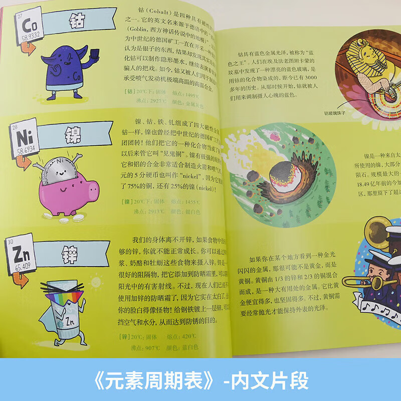 2026生动的科学绘本元素周期表岩石和矿物写给孩子的漫画科普书儿童科学科普读物推荐儿童趣味百科全书化学启蒙书漫画读物十万个为什么阅思客 【全套2册】元素周期表+岩石和矿物详情图