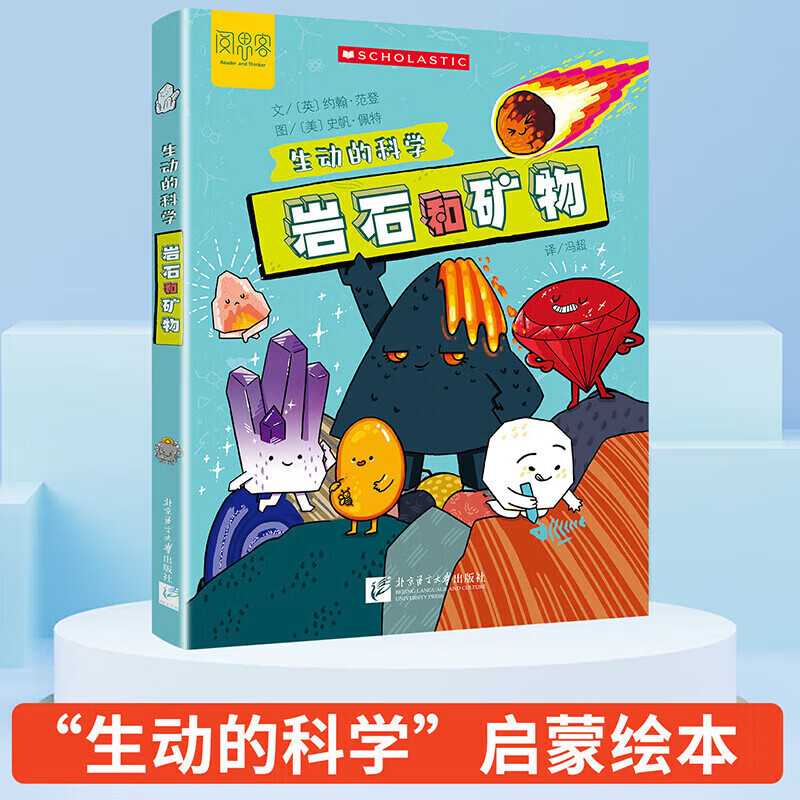 2026生动的科学绘本元素周期表岩石和矿物写给孩子的漫画科普书儿童科学科普读物推荐儿童趣味百科全书化学启蒙书漫画读物十万个为什么阅思客 【全套2册】元素周期表+岩石和矿物详情图