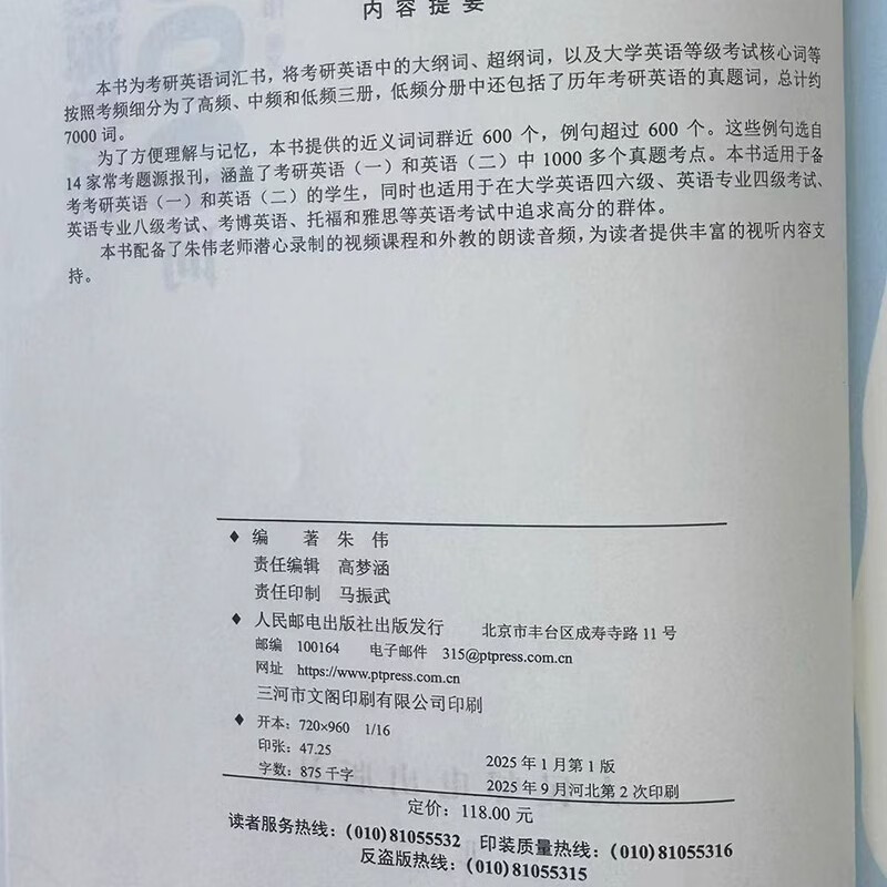 英语题源报刊7000词【低频+中频+高频】套装共3册 朱伟恋词英语一英语二历年全真题源报刊词汇英语单词识记与应用大全单词书详情图