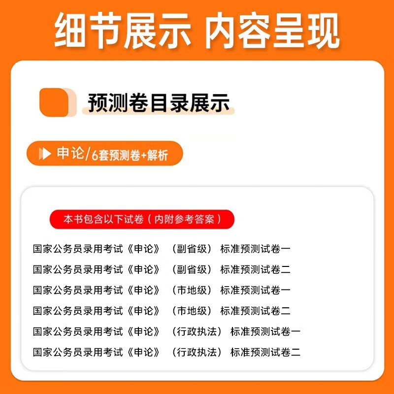国家公务员考前预测卷冲刺12套题省地级 申论+行测2本 省市公考刷题册资料 北京浙江苏云南山东西广东四川河南北湖福建安徽 可搭粉笔5000题980网课...