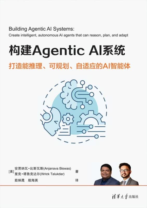 构建Agentic AI系统：打造能推理、可规划、自适应的AI智能体Agent AI书籍详情图