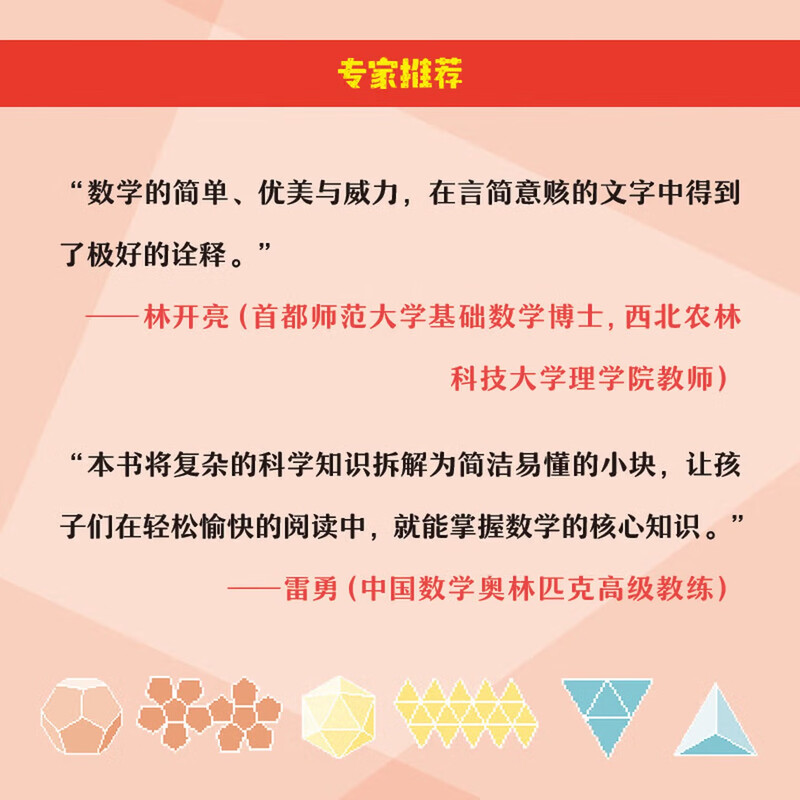 【出版社直发】 DK一分钟科学 数学 儿童青少年科普百科全书 青少年科普百科 一分钟科学 英国DK公司 著 孙志跃 译 电子工业出版社 DK一分钟科学 数学详情图