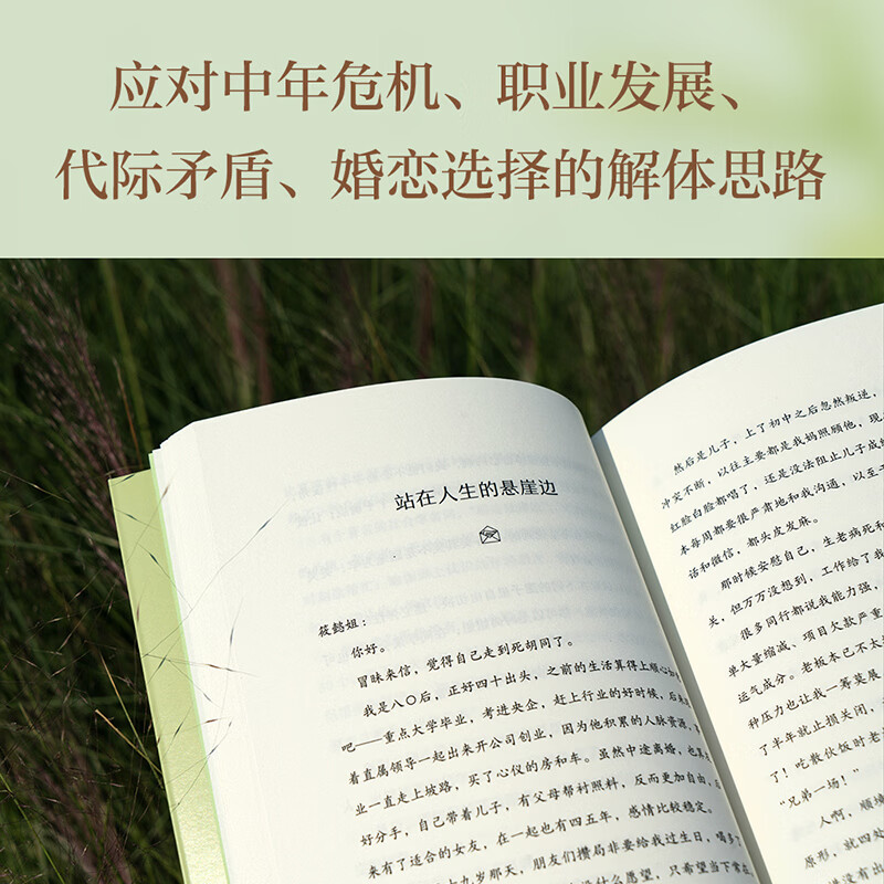 【正版包邮】总有好事发生 李筱懿 著 关于自我 职业 金钱 亲情 亲子 婚姻的回信 江苏凤凰文艺出版社 新华书店旗舰店励志与成功图书书籍 图书详情图