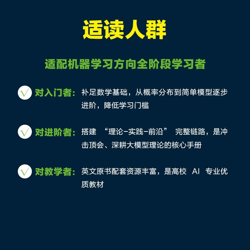 概率机器学习 基础篇 概率机器学习 强化学习 概率模型 决策理论 信息论 优化理论详情图