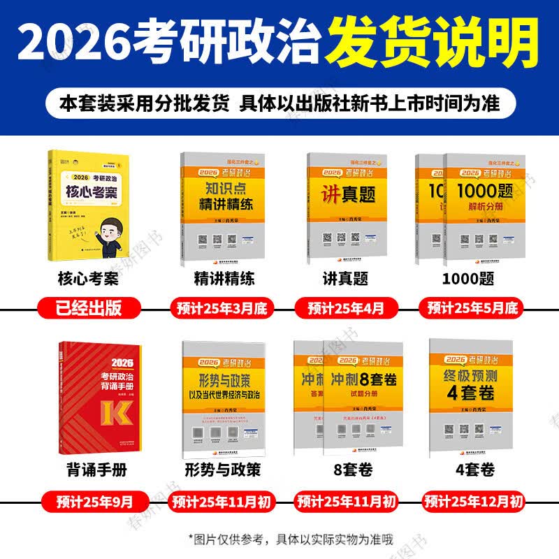 肖秀荣2026考研政治1000题一千题精讲精练刷题本101思想政治理论冲刺8套卷肖4四套卷肖四肖八26肖秀容背诵手册2025徐涛核心考案25 2025肖1000题+肖四肖八+...