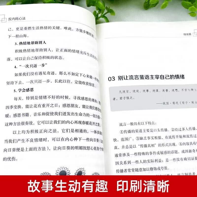 反内耗思维反内耗心法焦虑心理学摆脱焦虑心理学自助告别社恐高敏感自卑抑郁心灵疗愈治愈系 静心修心心理健康焦虑自愈 反内耗心法