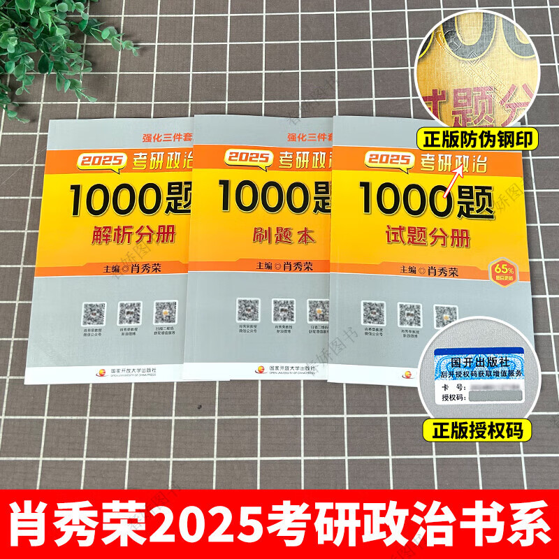 肖秀荣2026考研政治1000题一千题精讲精练刷题本101思想政治理论冲刺8套卷肖4四套卷肖四肖八26肖秀容背诵手册2025徐涛核心考案25 2025肖1000题+肖四肖八+...