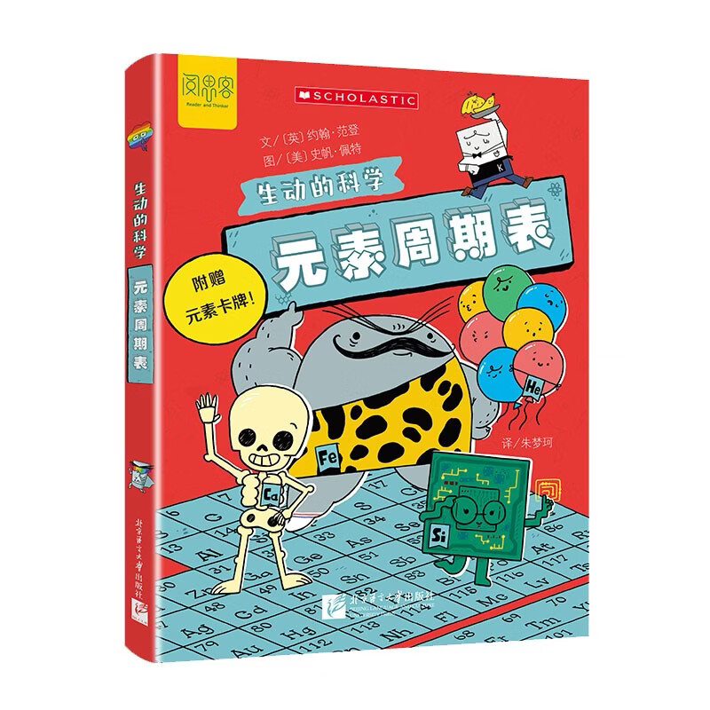 元素周期表/生动的科学美国学乐出版集团引进写给孩子的漫画科普书激发科学探索欲学生启蒙绘本适龄8岁+科学/化学启蒙详情图