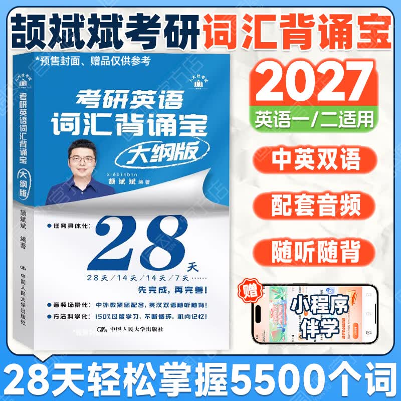 【斌斌指定店】2026考研英语颉斌斌词汇背诵宝66句搞定考研语法长难句三小门应试宝阅读作文应试宝英语一二英语真题详解完形填空翻译新题型逐句...
