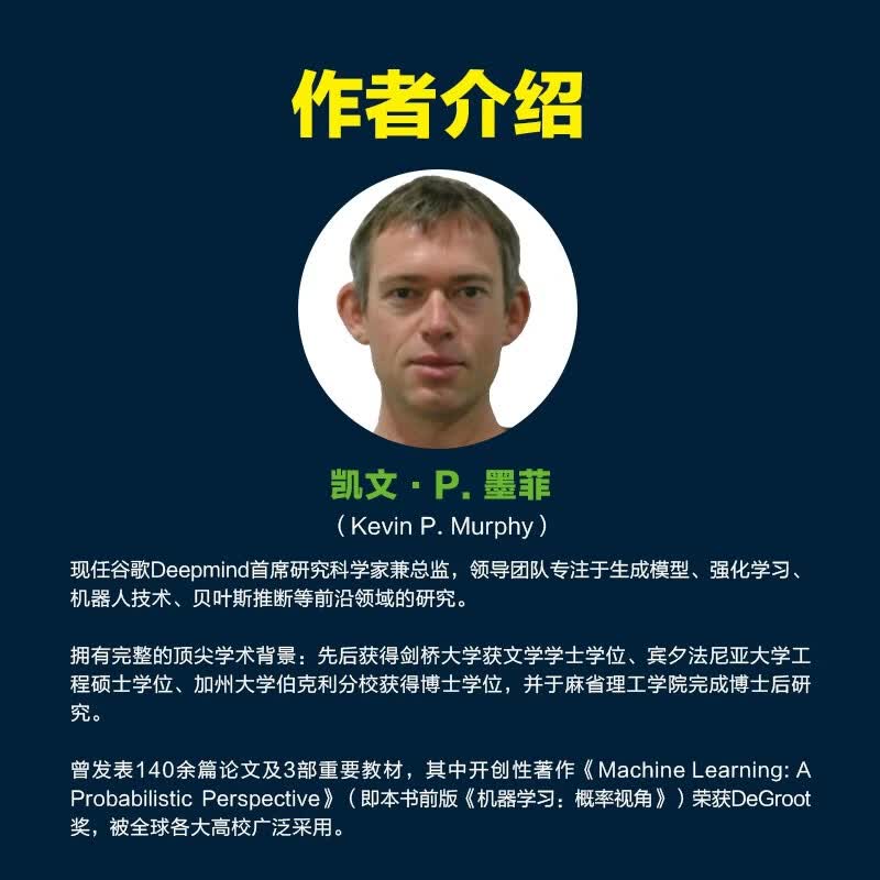 概率机器学习 基础篇 概率机器学习 强化学习 概率模型 决策理论 信息论 优化理论详情图