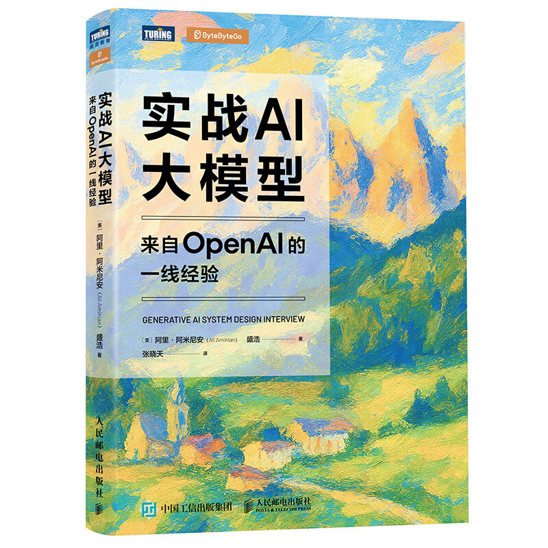 实战AI大模型 来自OpenAI的一线经验 生成式AI大模型面试LLM大模型架构设计GENAI模型详情图