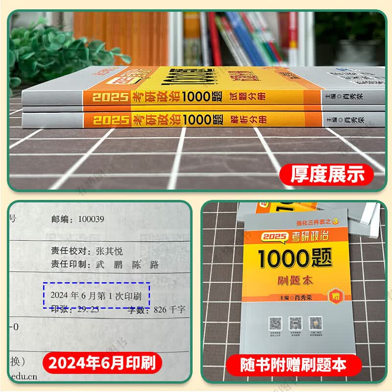 肖秀荣2026考研政治1000题一千题精讲精练刷题本101思想政治理论冲刺8套卷肖4四套卷肖四肖八26肖秀容背诵手册2025徐涛核心考案25 2025肖1000题+肖四肖八+...