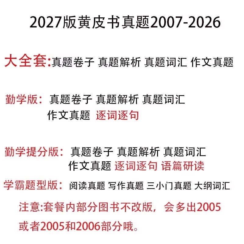 全新升级】2026张剑黄皮书英语一2026张剑黄皮书英语二考研英语真题试卷考研英语2026黄皮书真题考研黄皮书考研历年黄皮书真题 【精解刷题版】张剑...详情图
