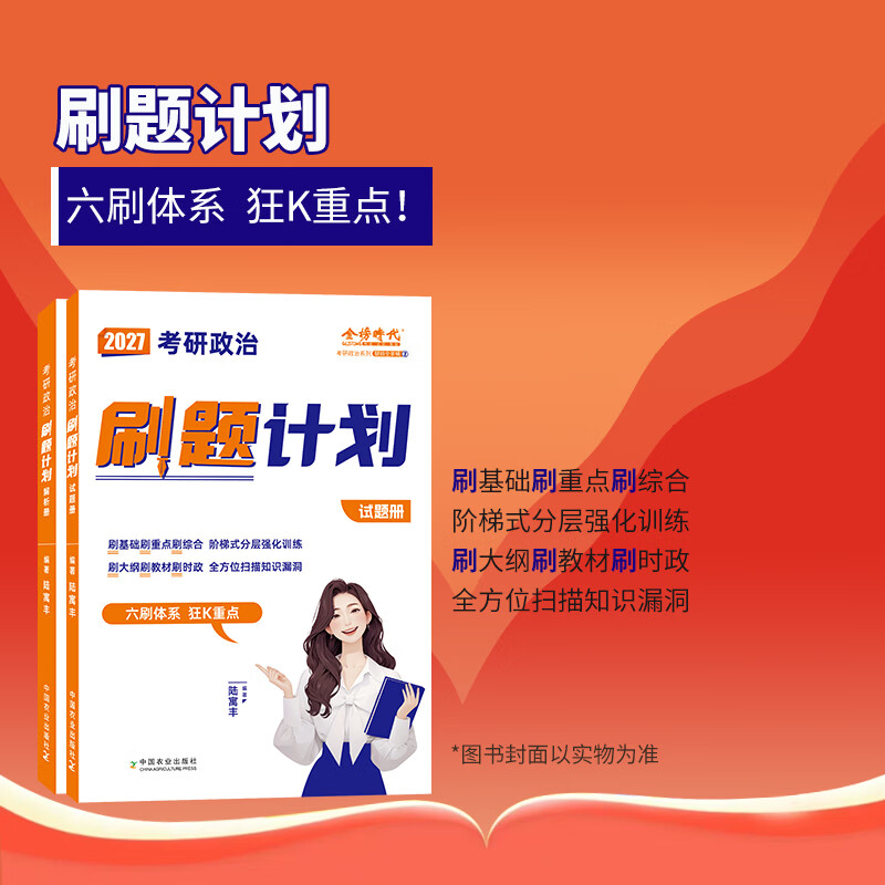 2026腿姐陆寓丰考研政治 刷题计划 预计6月发货 可搭肖秀荣徐涛张剑英语李永乐汤家凤数学详情图