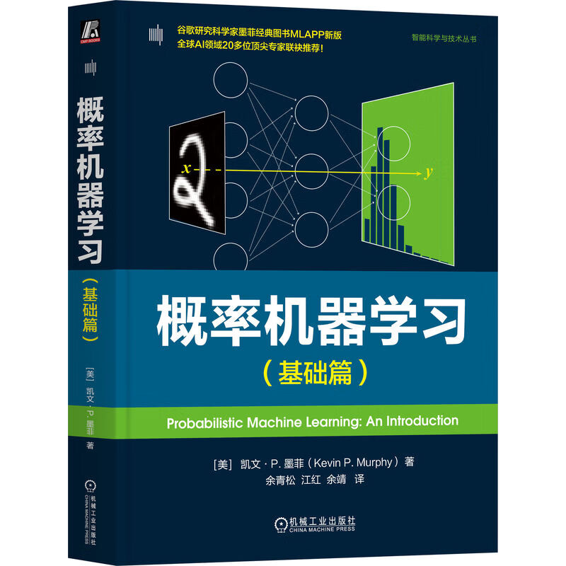 概率机器学习 基础篇 概率机器学习 强化学习 概率模型 决策理论 信息论 优化理论详情图