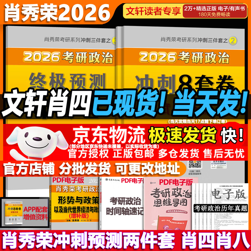 【1000题现货】肖秀荣考研政治2026 肖秀荣1000题精讲精练 可搭徐涛腿姐张宇李永乐汤家凤张剑考研真相 肖秀荣 肖四肖八(8套卷+4套卷)详情图