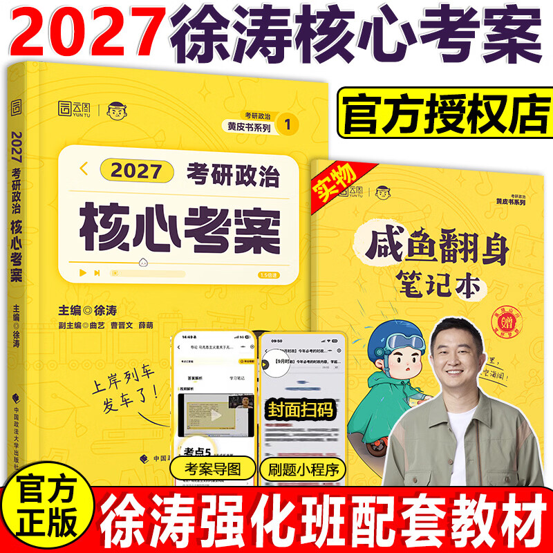官方正版现货 肖秀荣2026考研政治 肖秀荣1000题+精讲精练+肖四肖八 冲刺八套卷四套卷时政 101思想政治理论全家桶4+8 【现货】2026徐涛核心考案详情图