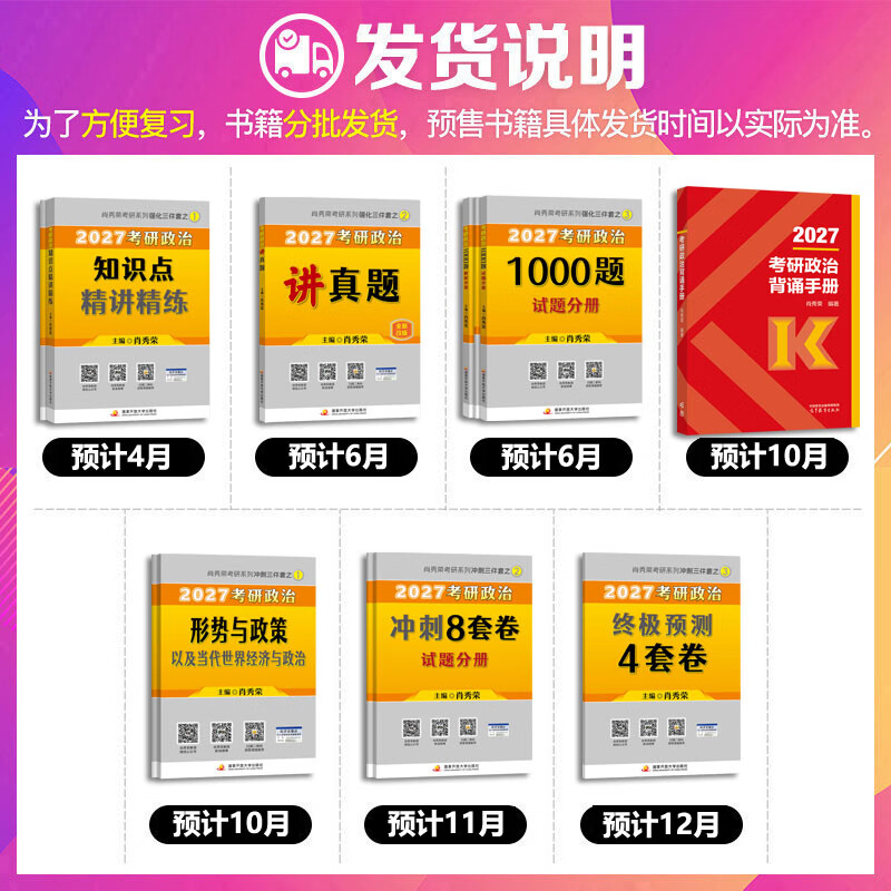 【分批发货】2026考研政治 肖秀荣全家桶 精讲精炼+肖四肖八(肖4肖8)+1000题+讲真题+形策+背诵手册 可搭腿姐徐涛张剑考研真相李永乐汤家凤详情图