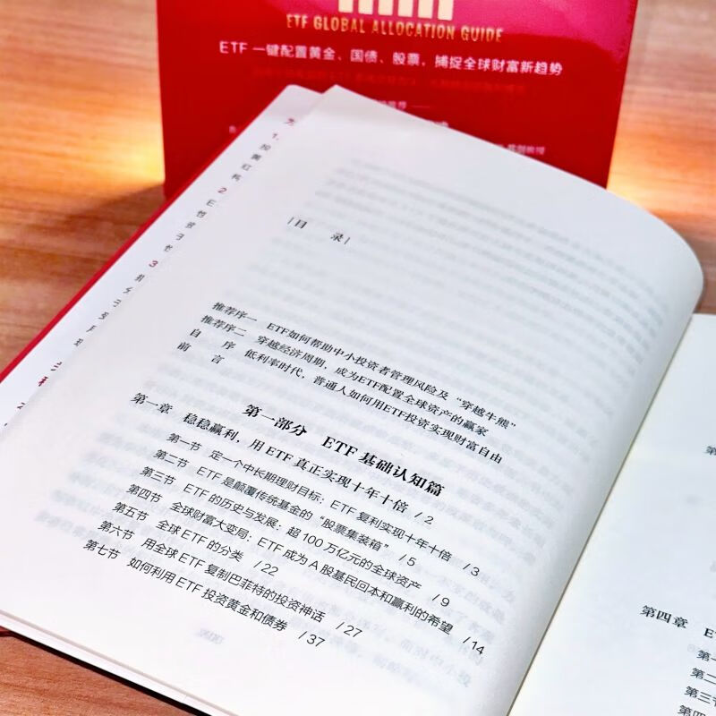ETF配置全球指南 杨眉眉 书声 ETF 全球资产配置 指数基金 大众理财 A股 金融基金投资理财教程书籍详情图
