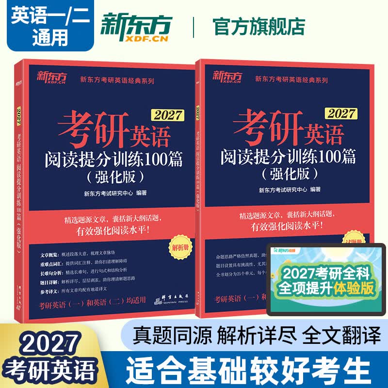 2026考研英语专项训练阅读+写作+翻译+完形填空 英语一英语二 可搭考研英语历年真题黄皮书考研真相田静句句真研 2026考研英语阅读100篇 基础+强化版详情图