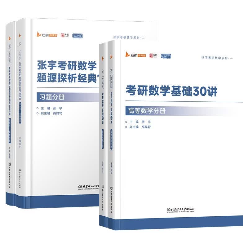 张宇2026考研数学基础30讲 高等数学分册+线性代数分册+1000题 数学二  可搭强化36讲肖秀荣1000题腿姐李永乐武忠祥闪过英语词汇徐涛核心考案黄皮书汤...
