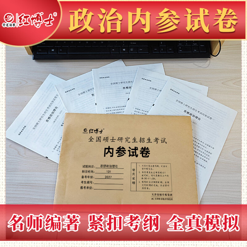备考2026考研101思想政治理论全套资料考研政治真题 政治教材 政治内参试卷 考点狂背组合 政治复习资料 思想政治理论101 考研政治全套资料 复试可用...详情图