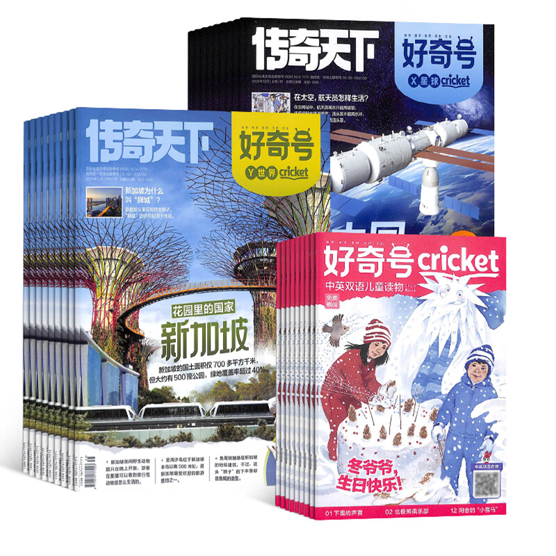 好奇号杂志 6-12岁儿童科普百科 小学生通识教育2026年1月起订阅 1年共12期杂志铺 每月3本青少年科普百科Cricket Media版权中英双语青少年科普百科送双语册/音频非万物博物过刊