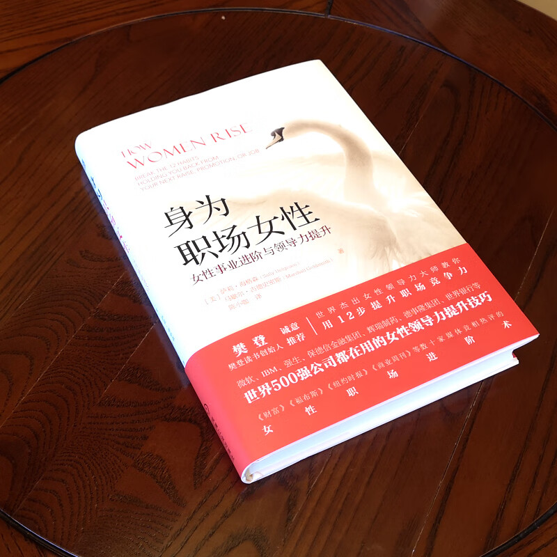 身为职场女性：女性事业进阶与领导力提升详情图