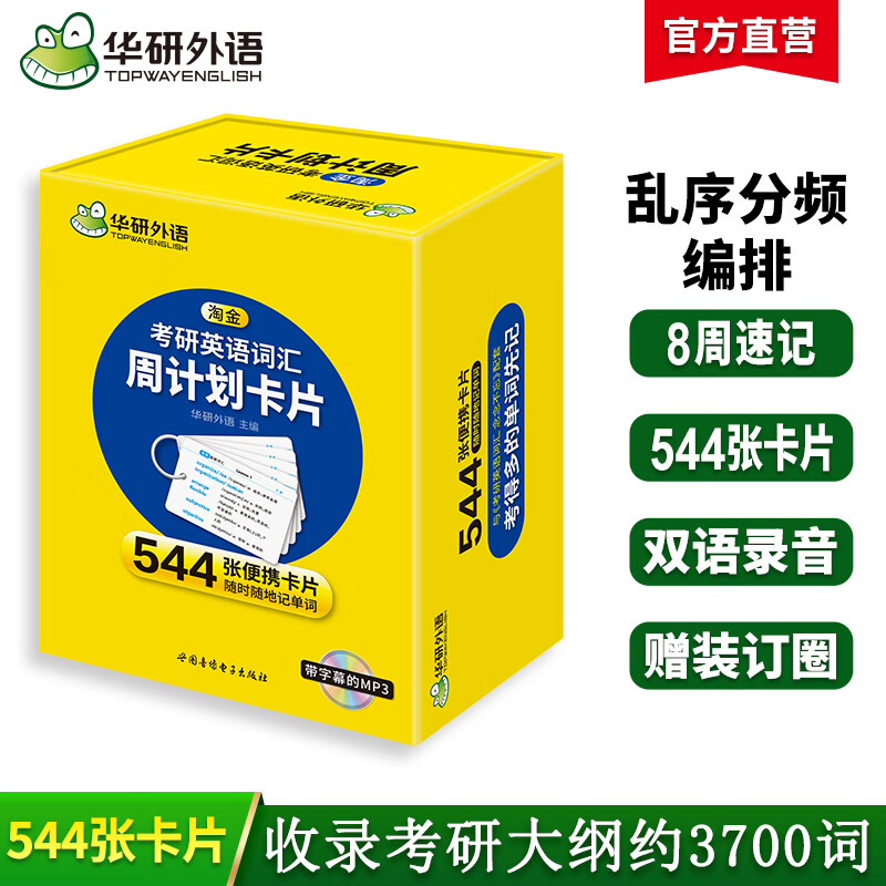 淘金考研英语词汇周计划卡片 备考2026年 乱序版分频记忆 考研英语一单词专项训练书法律硕士法硕考试科目详情图