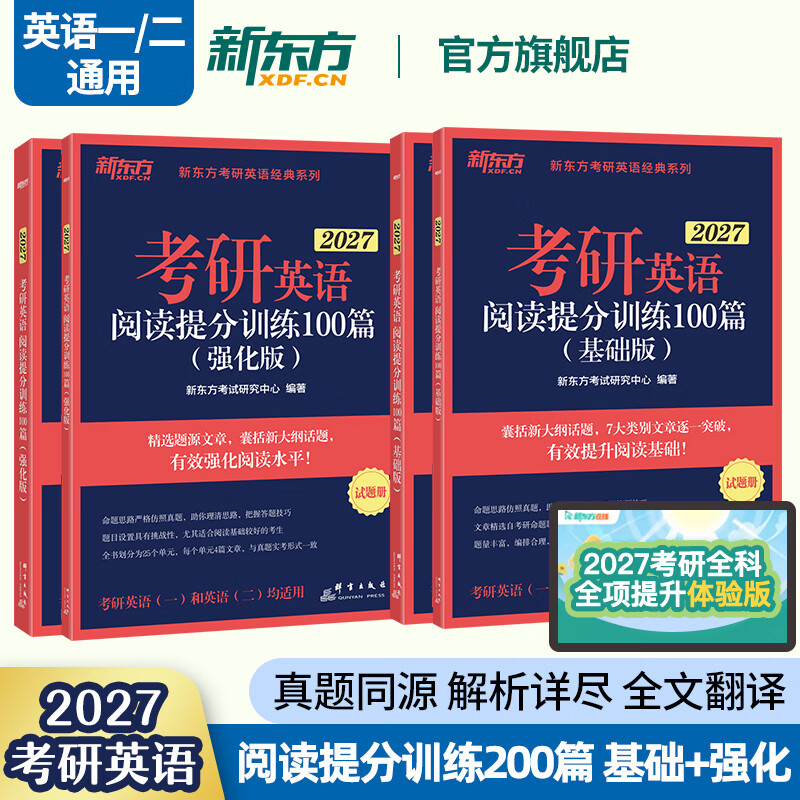 2026考研英语专项训练阅读+写作+翻译+完形填空 英语一英语二 可搭考研英语历年真题黄皮书考研真相田静句句真研 2026考研英语阅读100篇 基础+强化版详情图