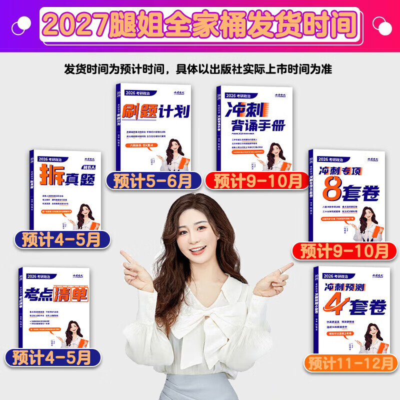 【现货先发】2026腿姐陆寓丰考研政治 冲刺专项8套卷+冲刺预测4套卷+冲刺背诵手册 可搭肖秀荣徐涛张剑英语李永乐汤家凤数学 图书详情图