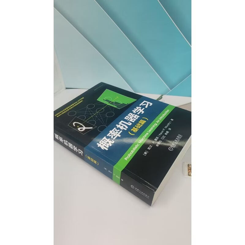 概率机器学习 基础篇 凯文 墨菲 概率建模 贝叶斯决策理论 机器学习深度学习理论方法人工智能技术书籍