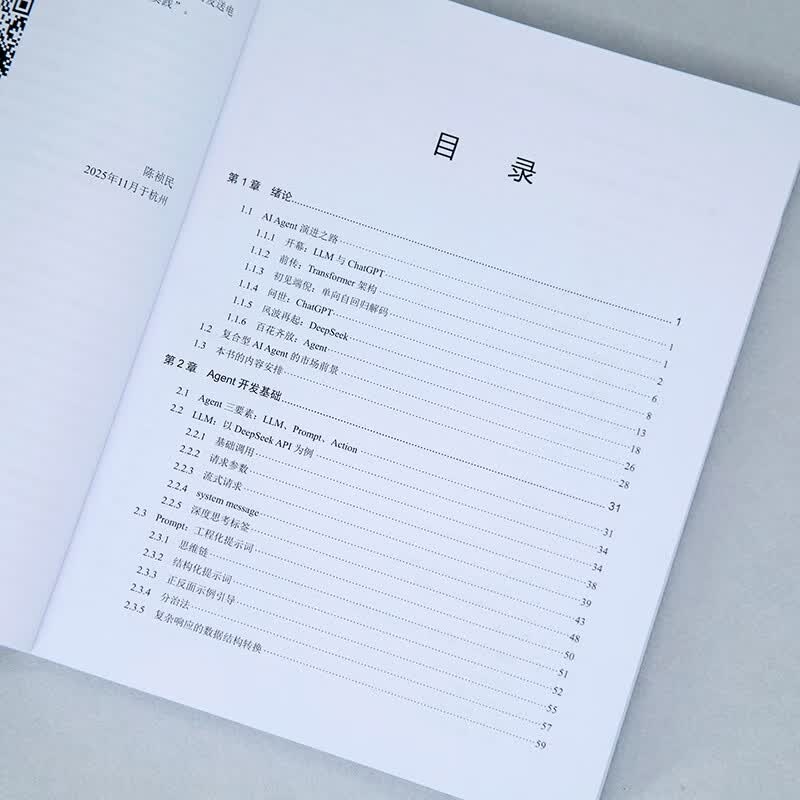 复合型AI Agent开发：从理论到实践详情图