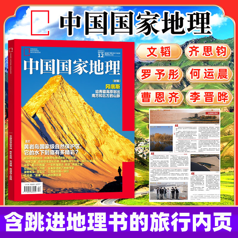官方正版 中国国家地理杂志2025年11/12月甘肃游记/博斯腾湖跳进地理的旅行含文韬/齐思钧/罗予彤/何运晨/曹恩齐/李晋晔地理游记内文/选美中国特辑/10月20周年纪念版2026全年半年订阅期刊K