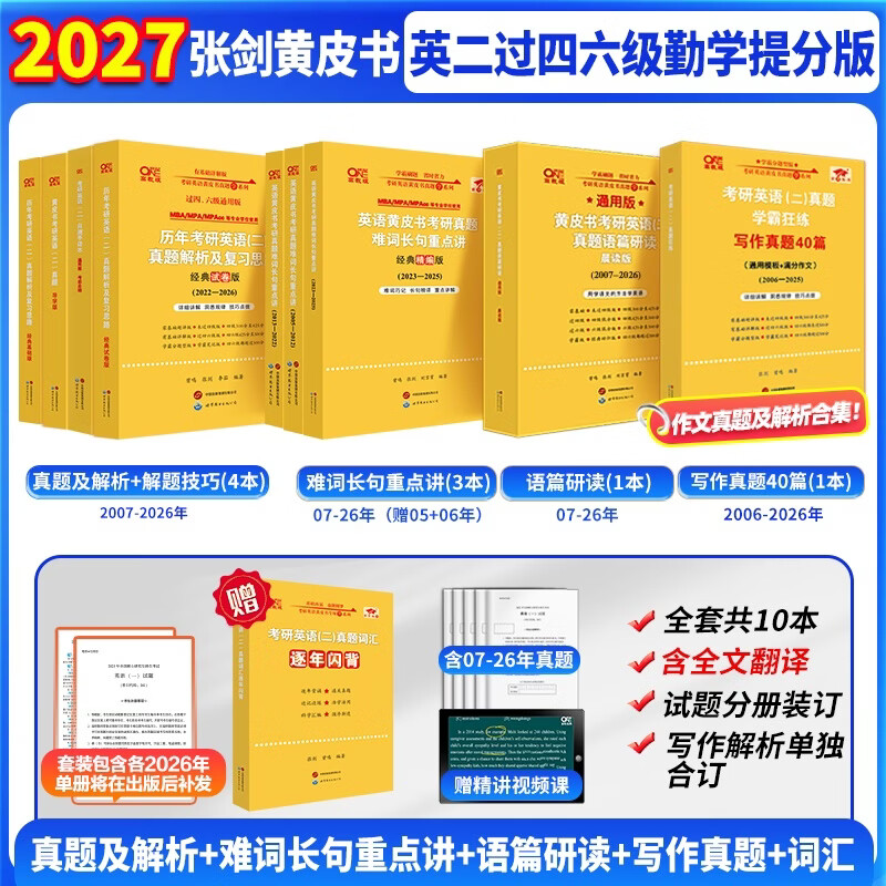 全新升级】2026张剑黄皮书英语一2026张剑黄皮书英语二考研英语真题试卷考研英语2026黄皮书真题考研黄皮书考研历年黄皮书真题 【精解提分版】张剑...详情图