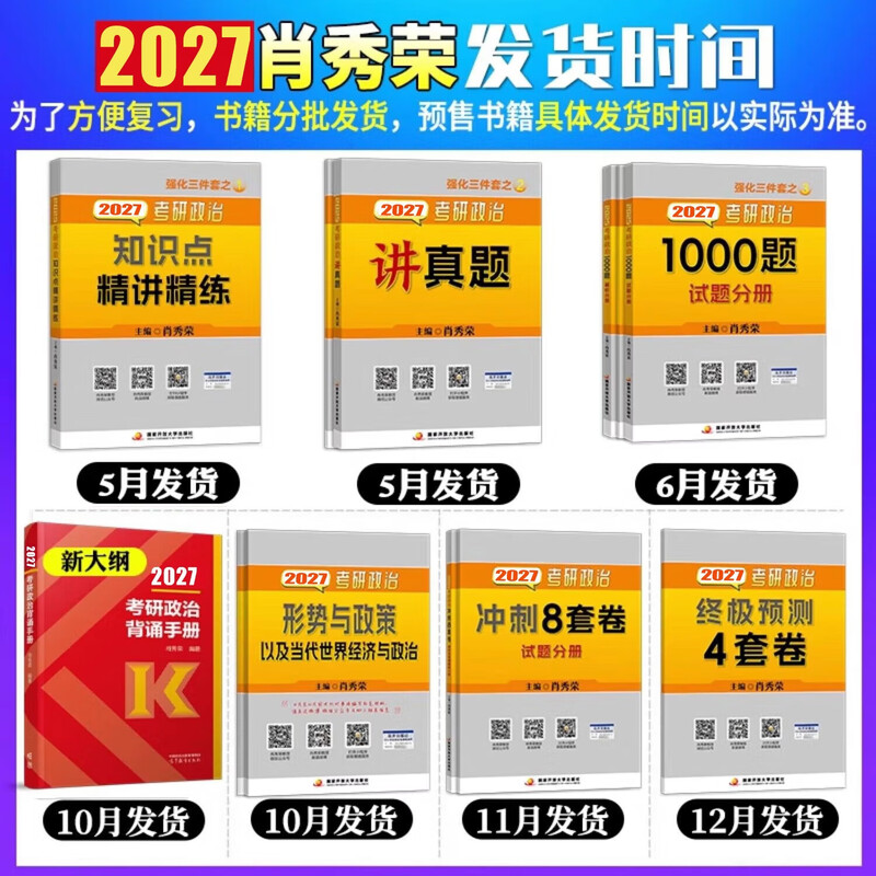 【全家桶】2026肖秀荣全套+背诵手册详情图