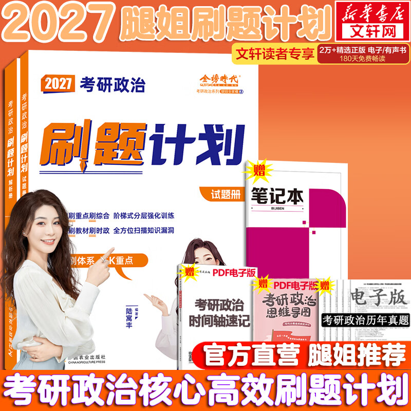 2026腿姐陆寓丰考研政治 刷题计划 预计6月发货 可搭肖秀荣徐涛张剑英语李永乐汤家凤数学详情图
