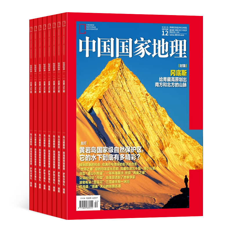 中国国家地理杂志订阅 2026年1月起订阅 1年共12期 旅游地理百科知识人文风俗 自然旅游地理知识 人文景观期刊科普百科全书课外阅读 地理知识专业期刊杂志铺旗舰店详情图