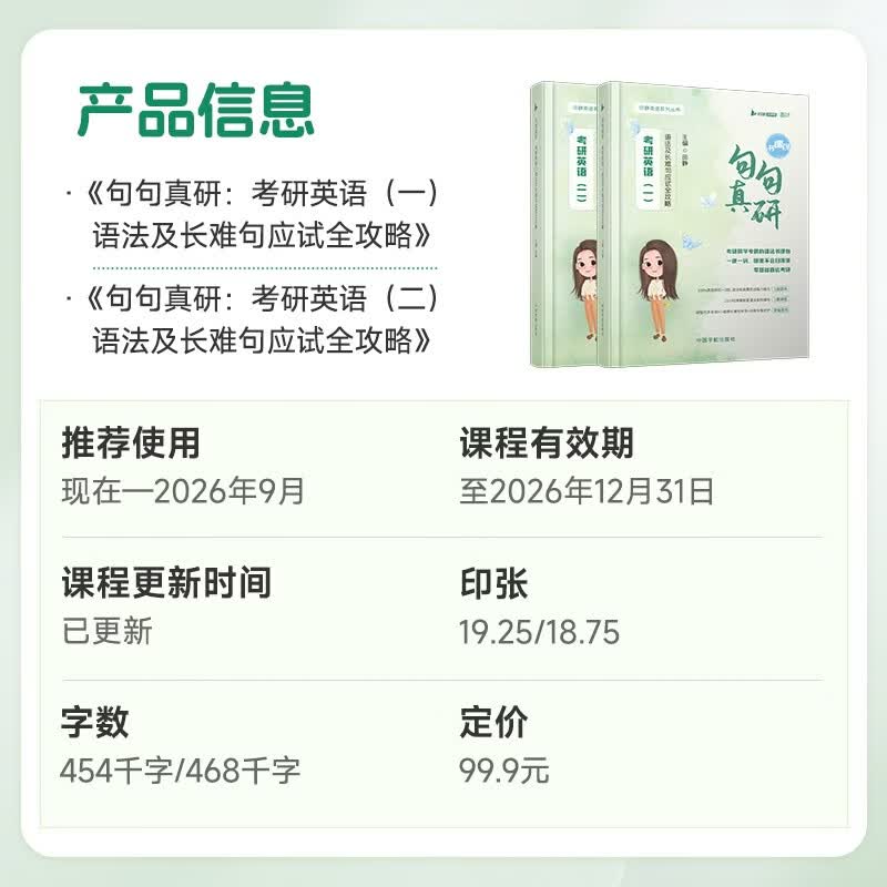 2026 考研英语【红宝书 词汇+田静句句真研】英语二 语法及长难句应试全攻略 英语历年真题单词书 红宝书【必考词+基础词+超纲词】