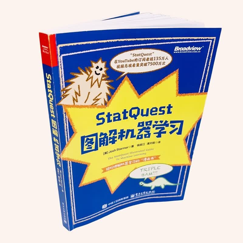 【假一罚十】StatQuest 图解机器学习（全彩）(博文视点出品)